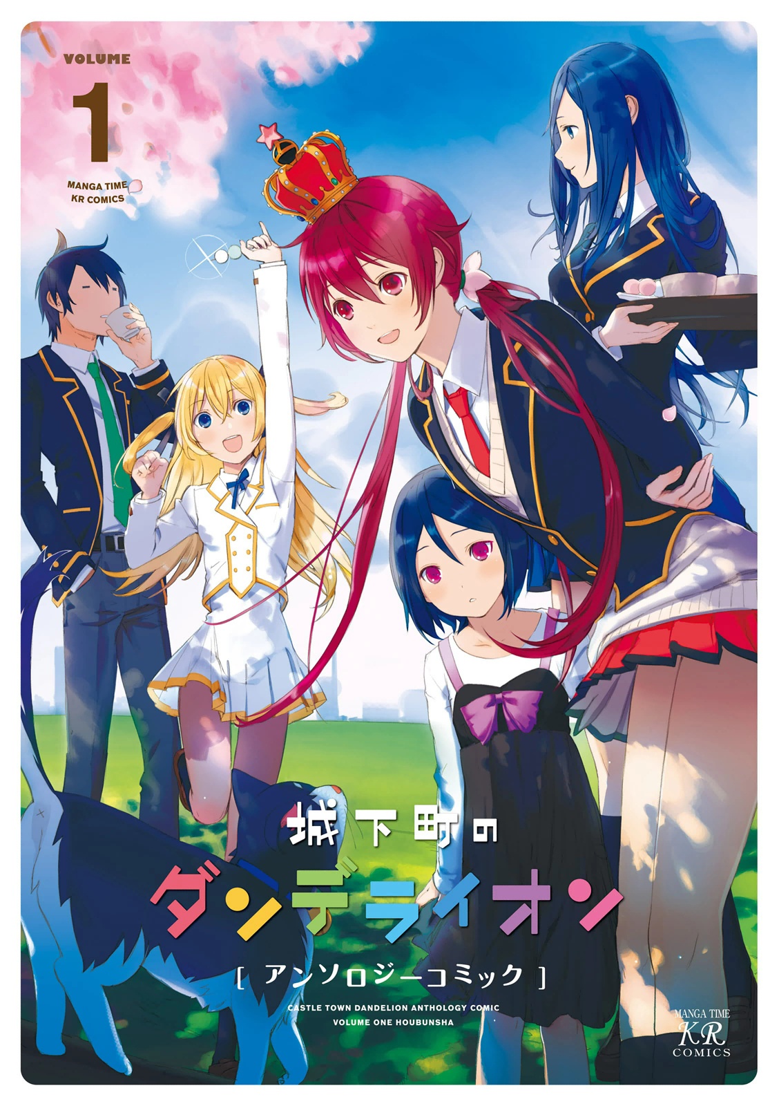 Joukamachi no Dandelion -Anthology Comic- manga cover