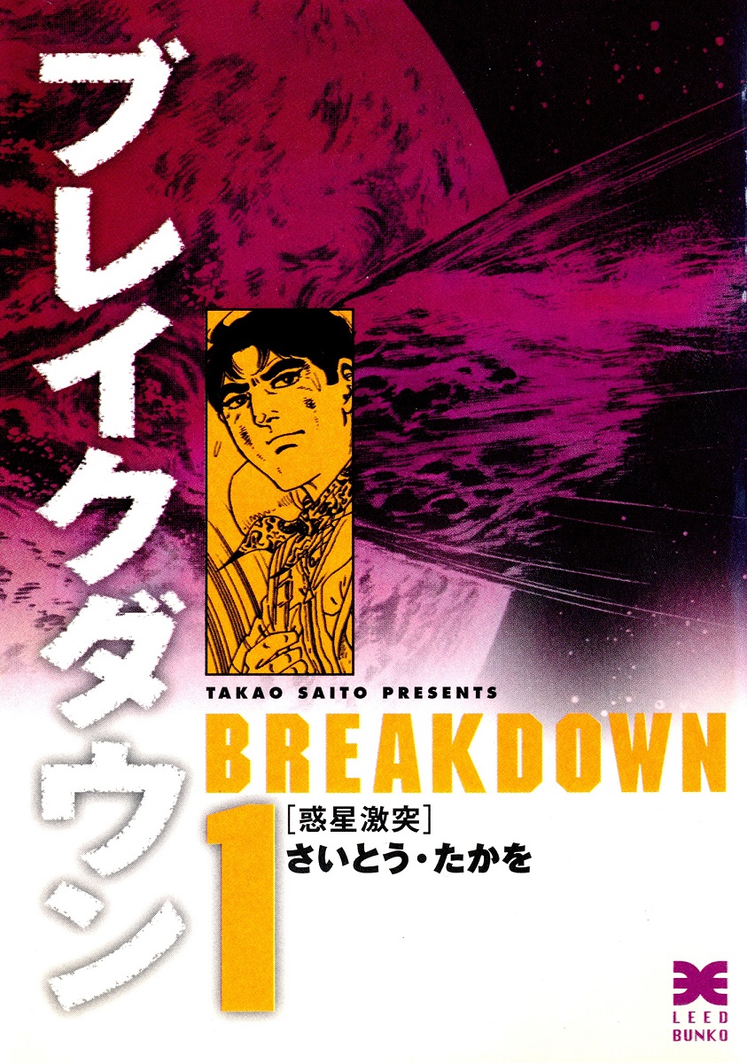 Breakdown manga cover