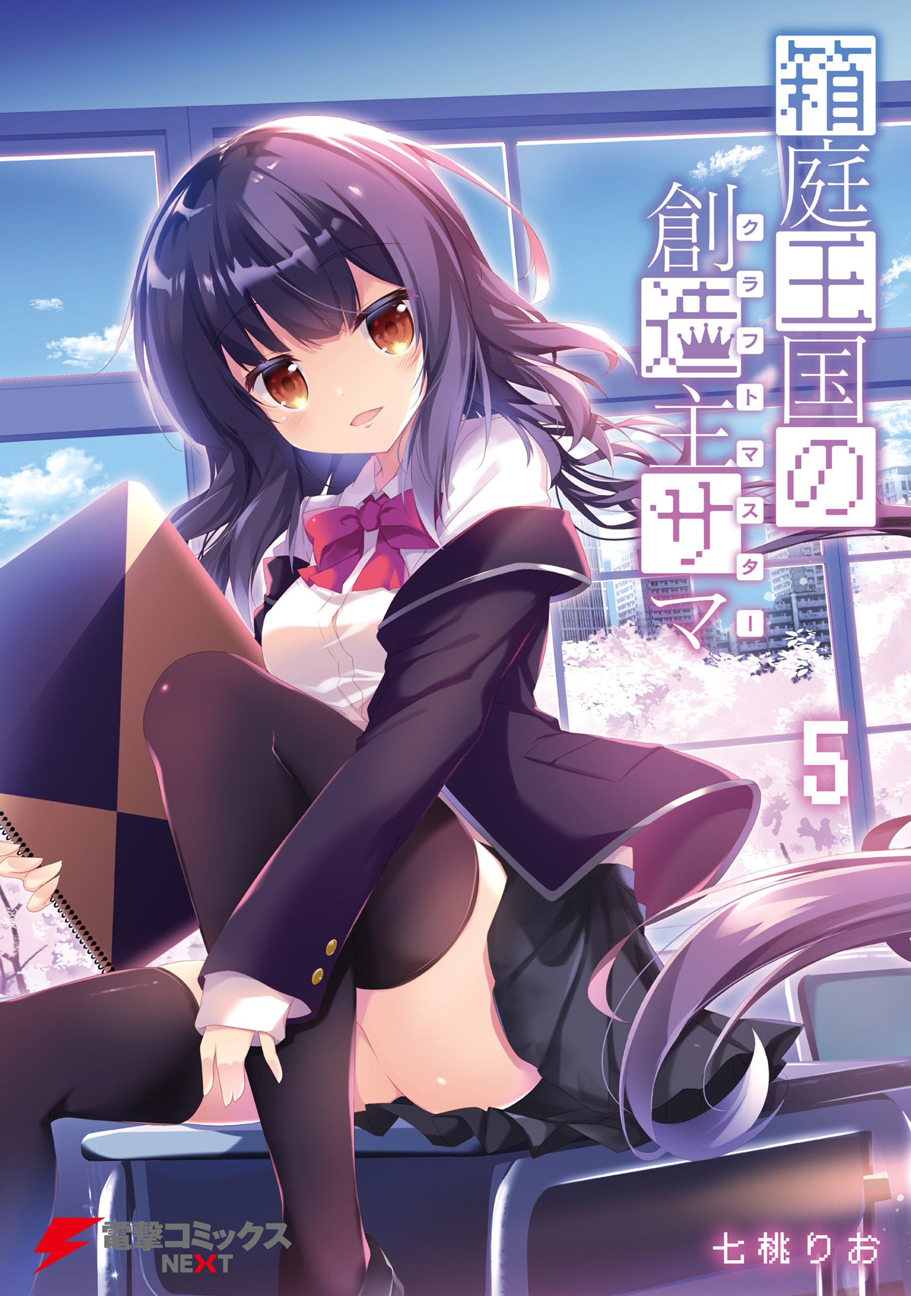 Hakoniwa Oukoku no Craft Master manga cover