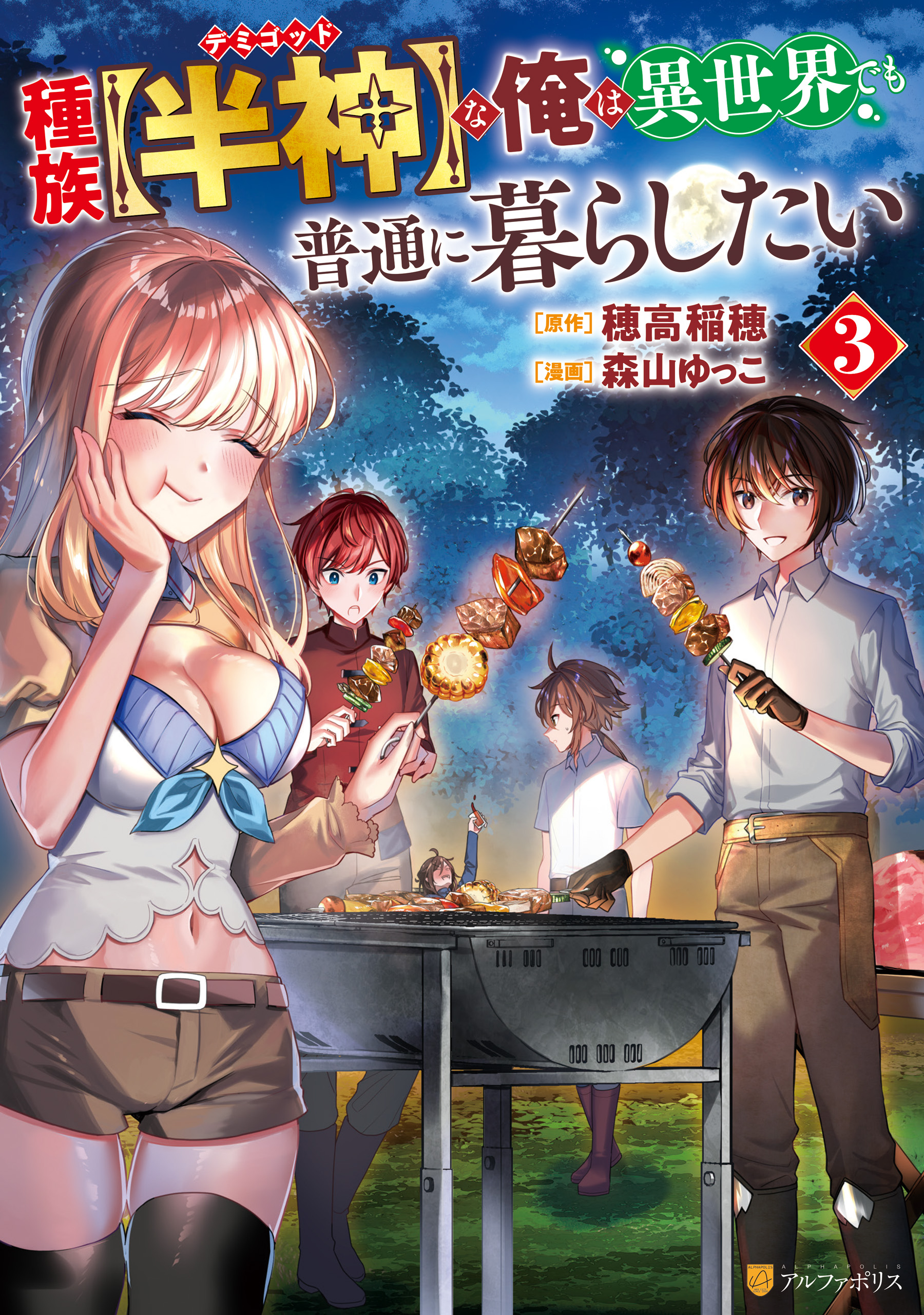Shuzoku [Hanshin] na Ore wa Isekai Demo Futsuu ni Kurashitai manga cover