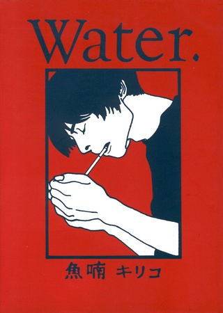 Water. manga cover
