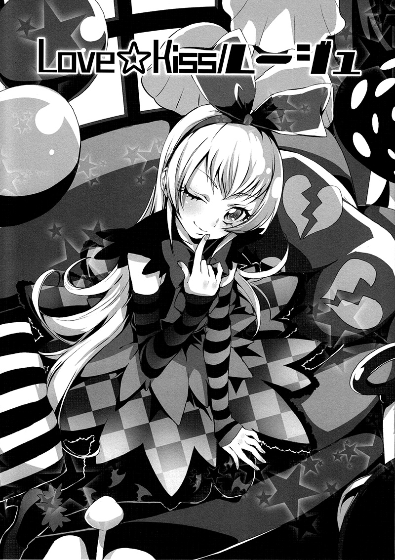 Dokidoki! PreCure - Love☆Kiss Rouge (Doujinshi) manga cover