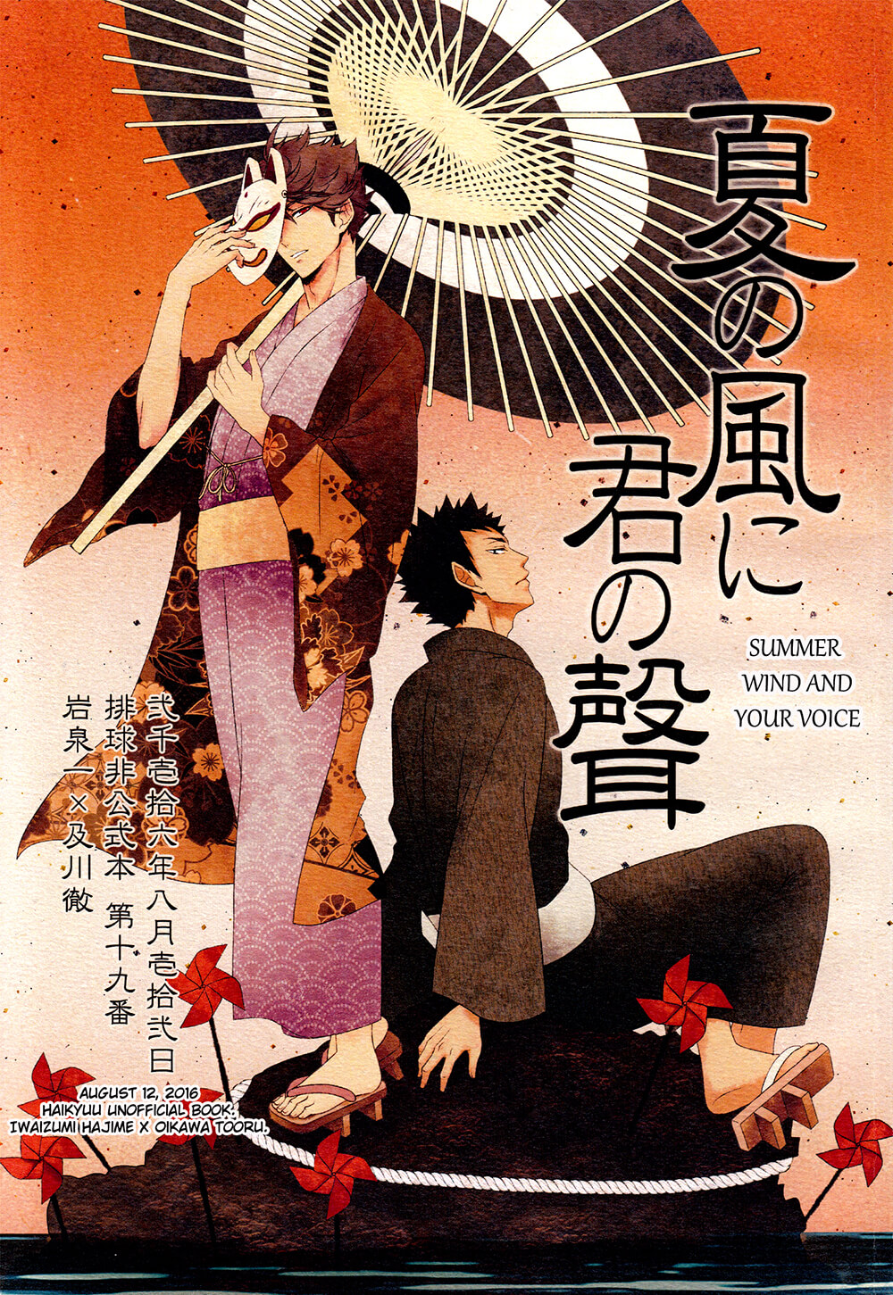 Haikyuu!! - Natsu no Kaze ni Kimi no Koe (Doujinshi) manga cover