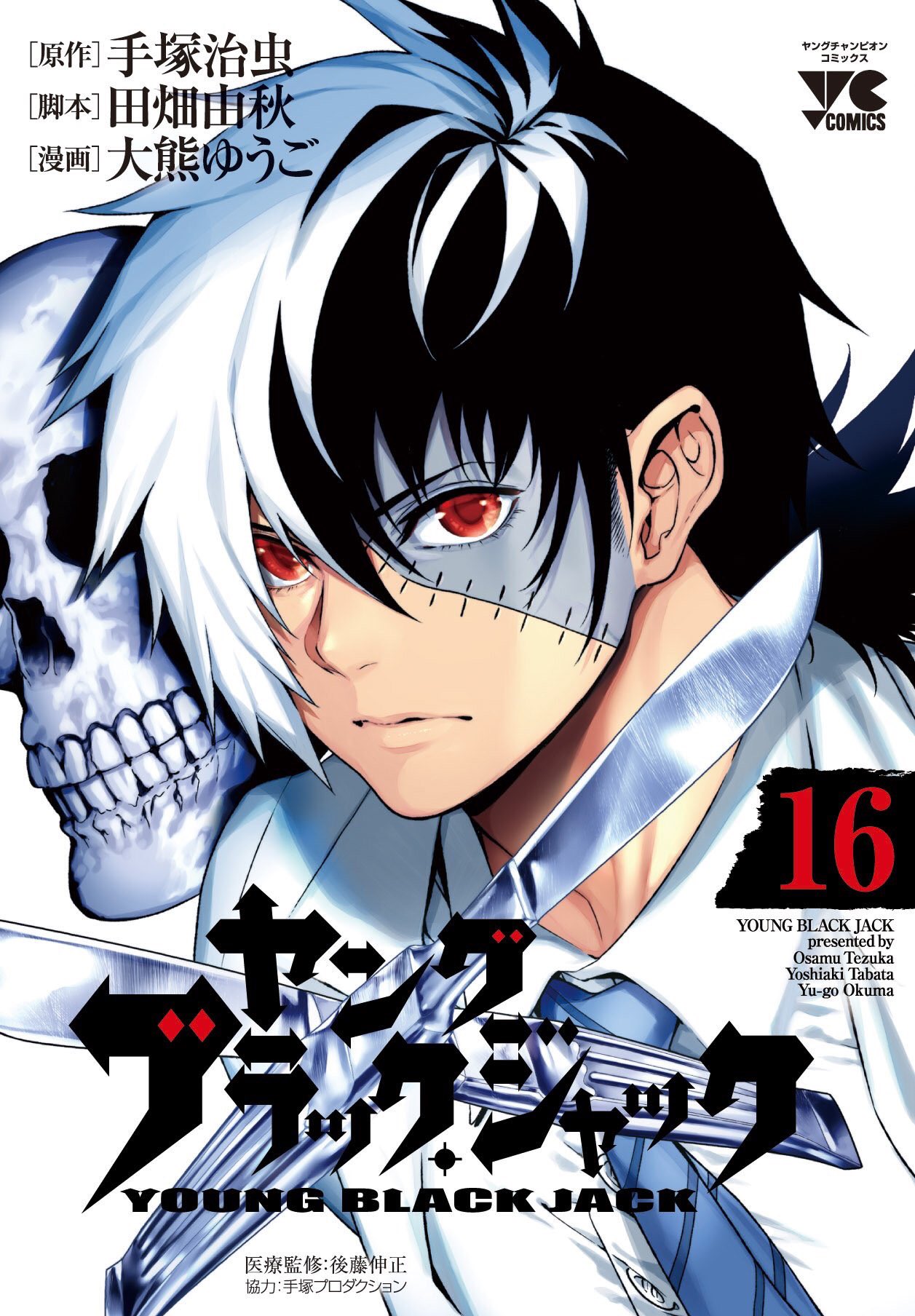 Young Black Jack manga cover