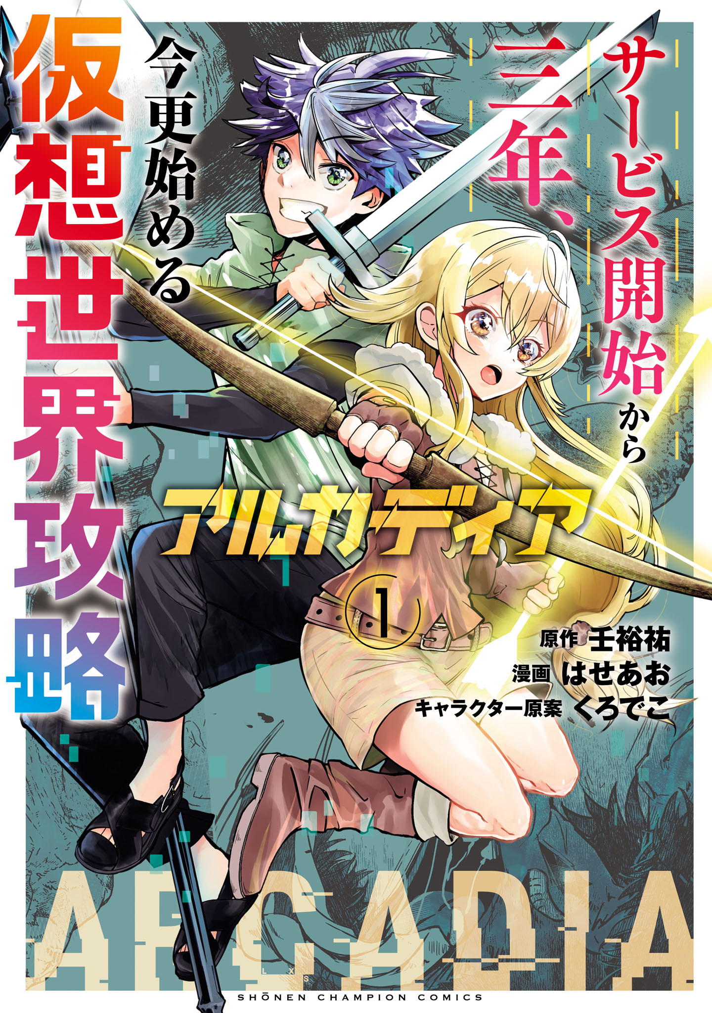 Arcadia Service - Kaishi kara San Nen Imasara Hajimeru Kasou Sekai Kouryaku manga cover