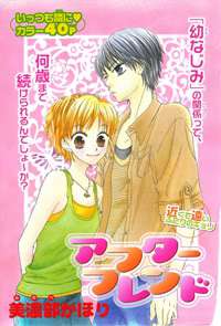 After Friend manga cover
