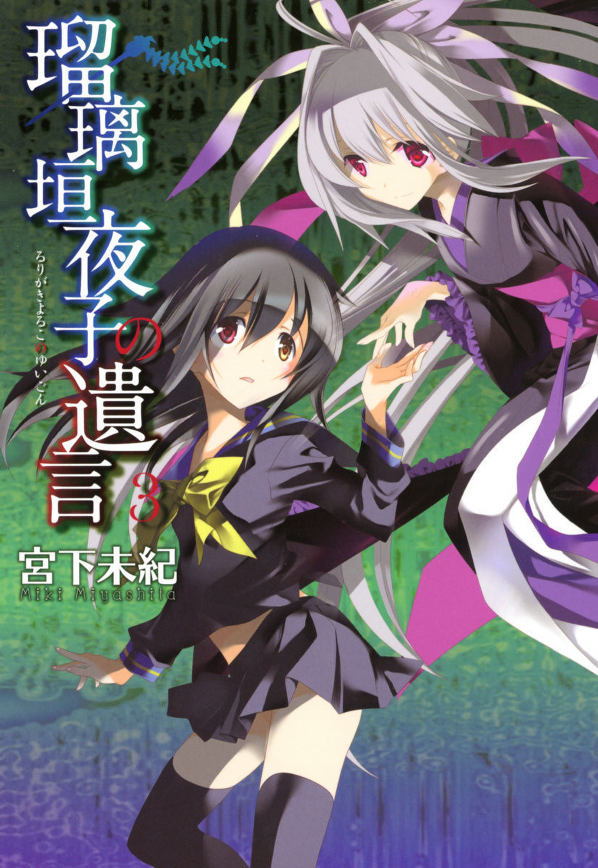 Rurigaki Yoruko no Yuigon manga cover