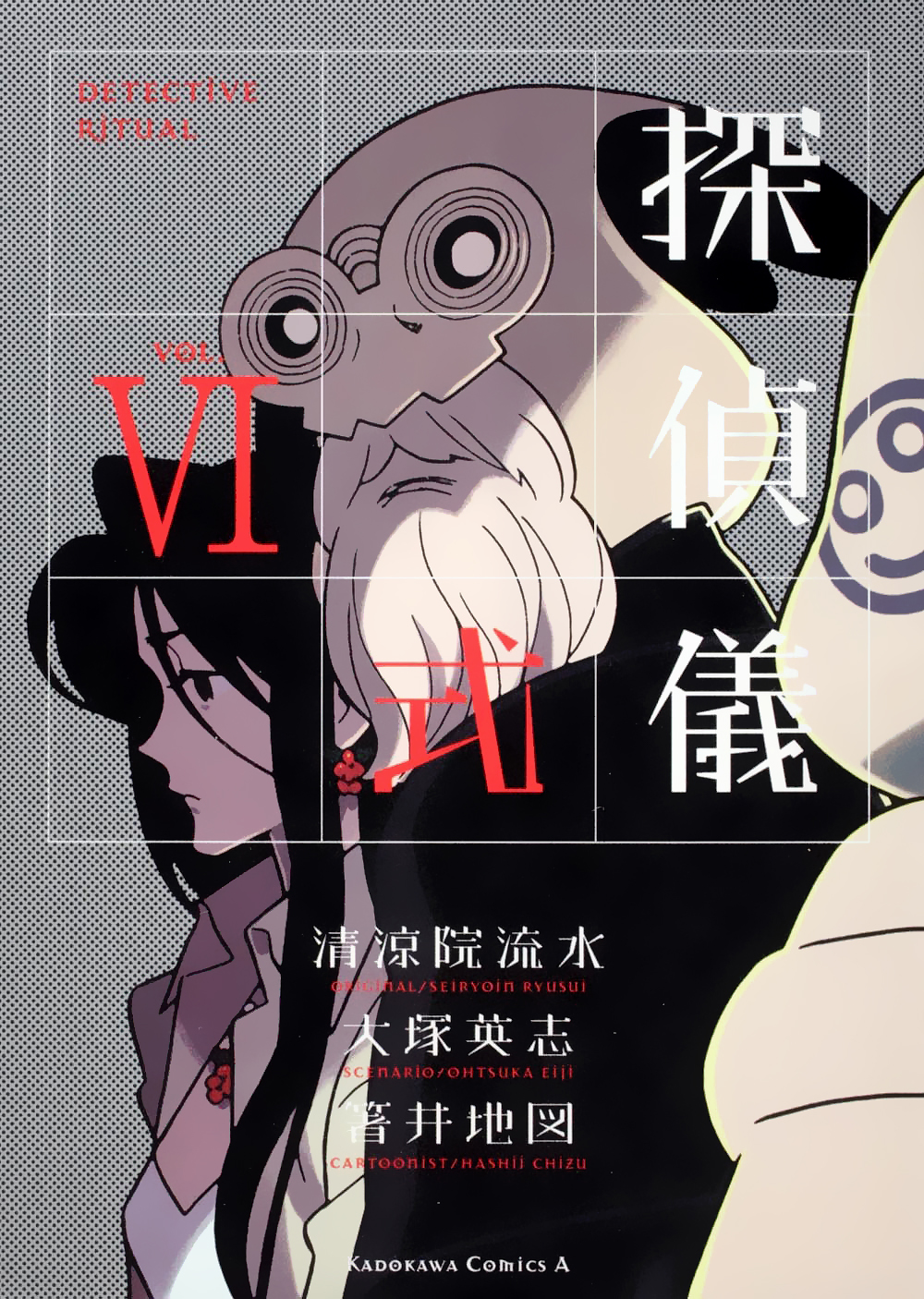 Detective Ritual manga cover
