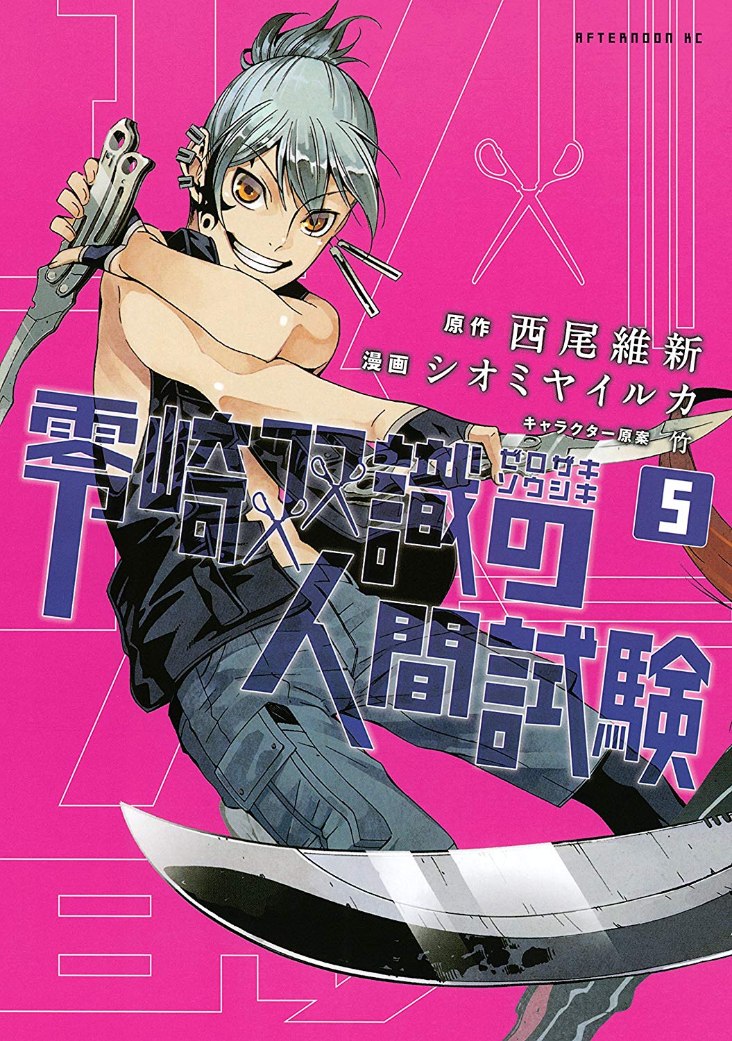 Zerozaki Soushiki no Ningen Shiken manga cover