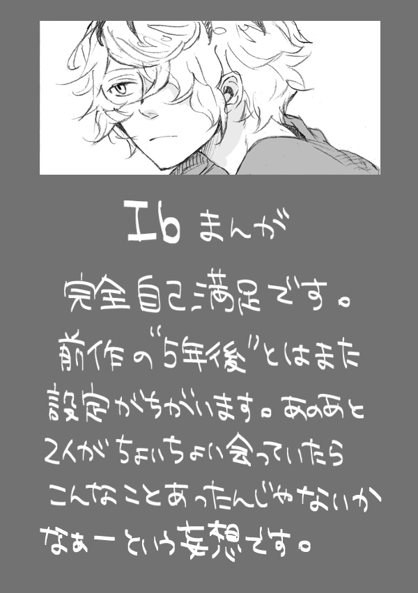 Ib - Kimi ga Asobi ni Kite Imasu (Doujinshi) manga cover
