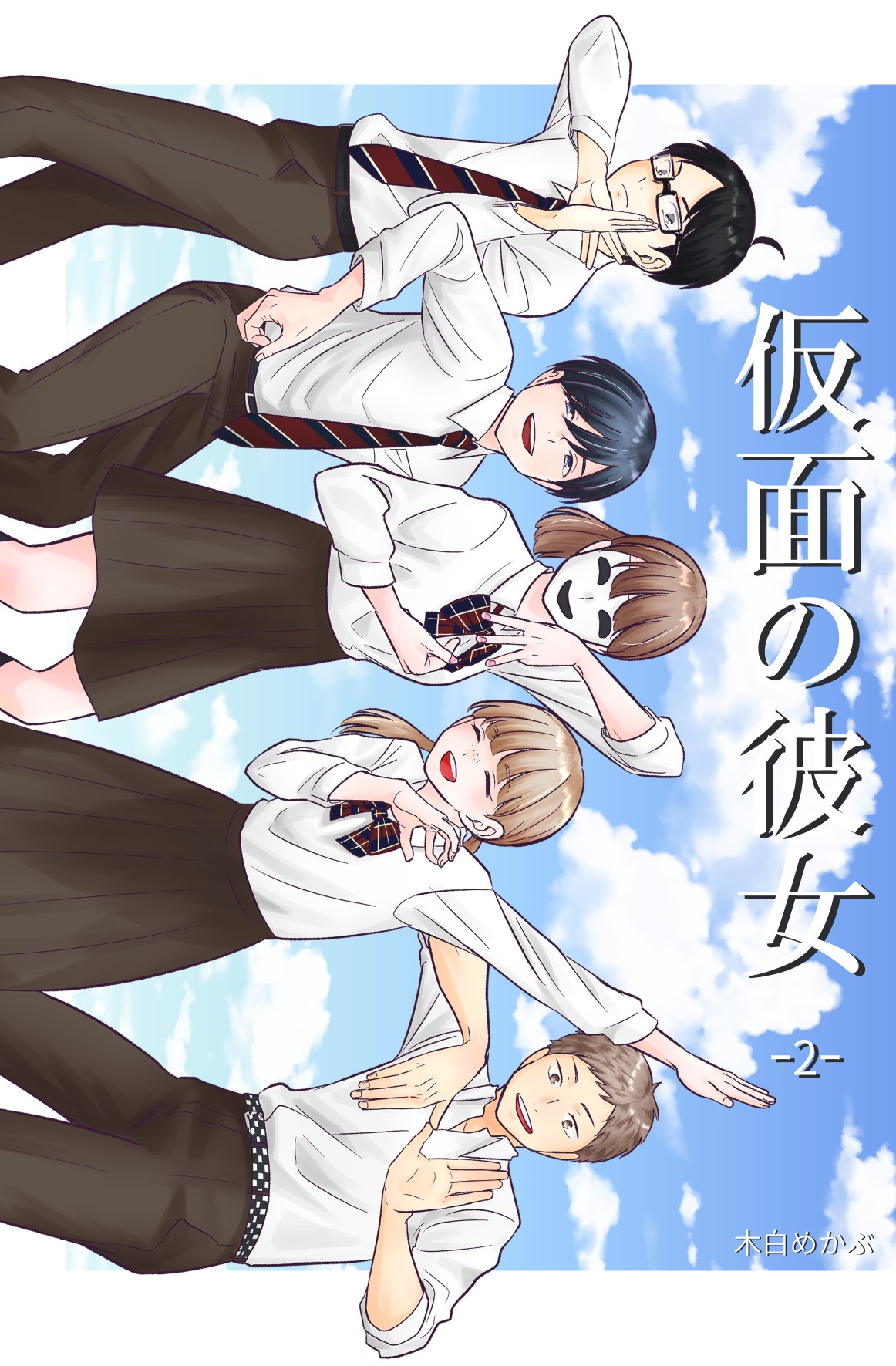 Kamen no Kanojo manga cover