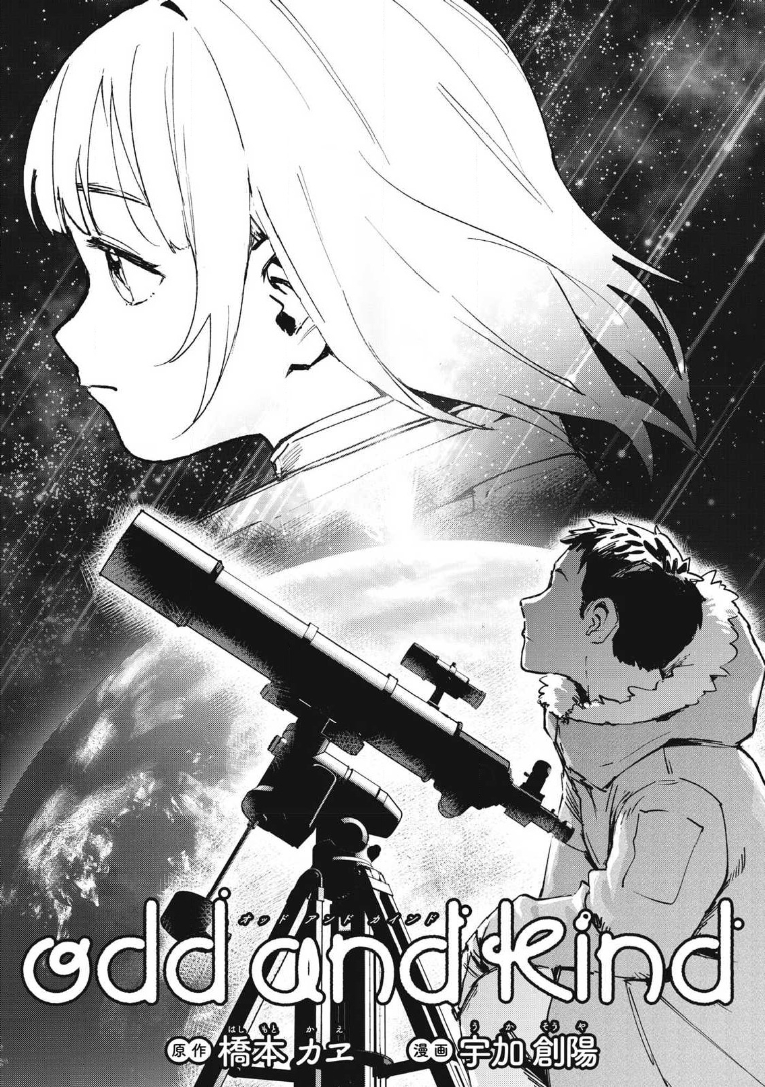 Odd and Kind manga cover