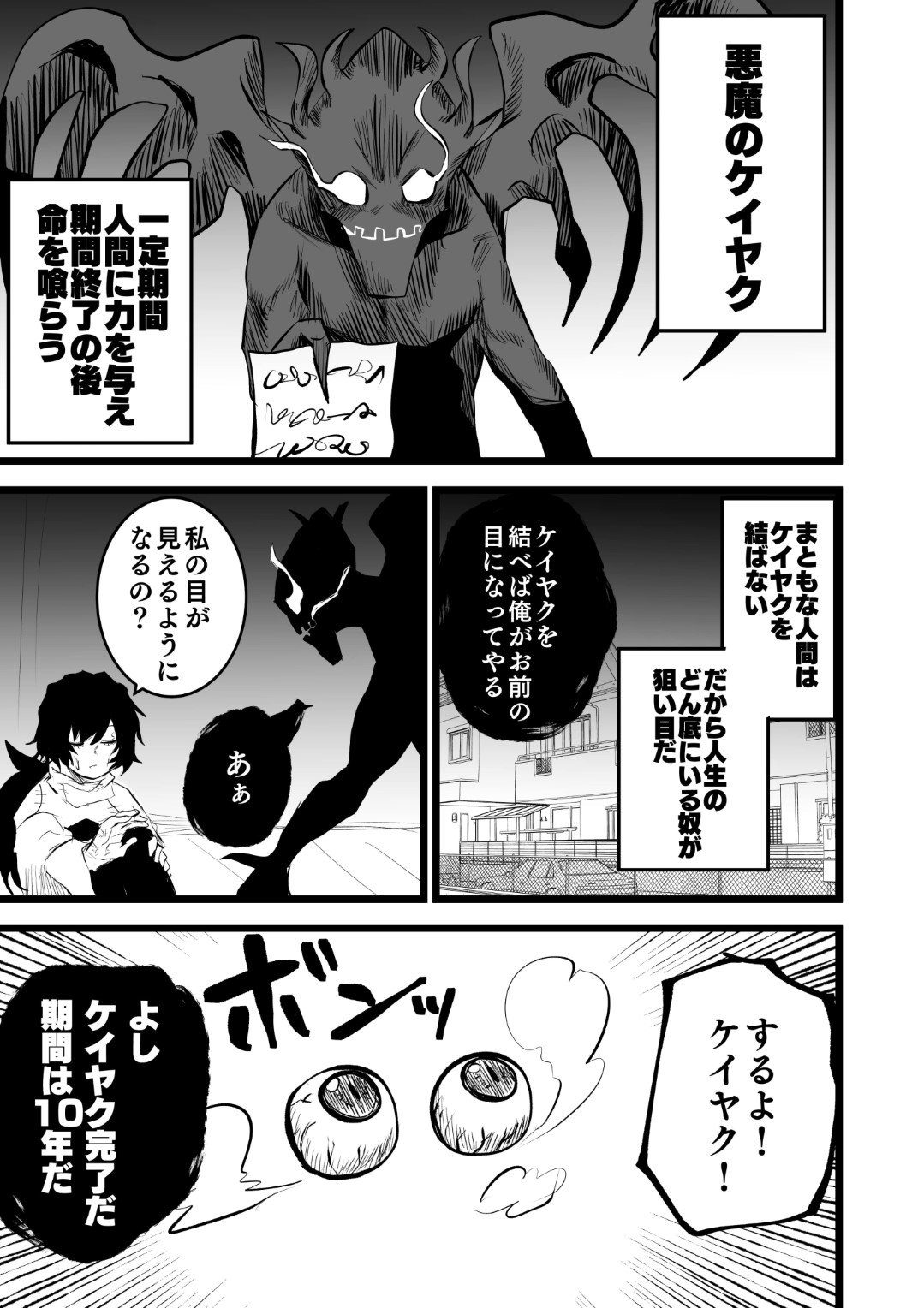 A Deal With the Devil manga cover