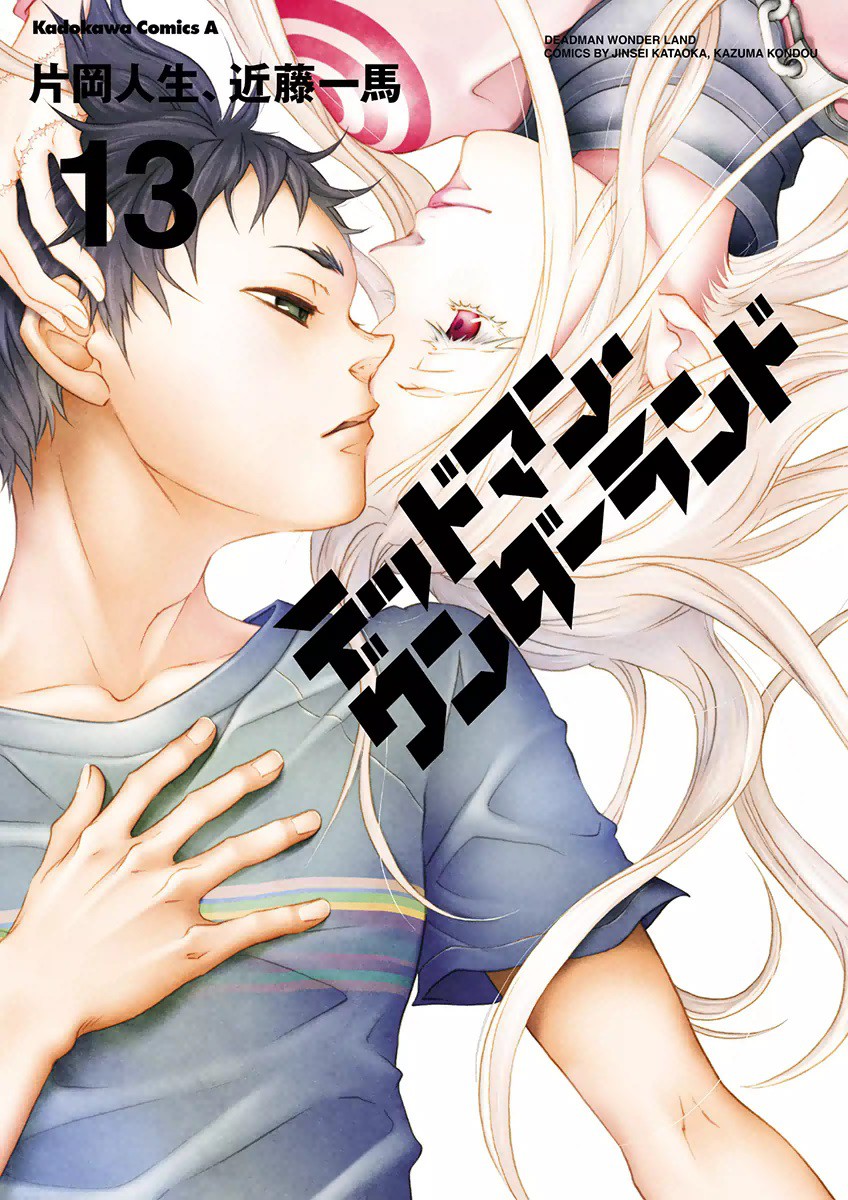 Deadman Wonderland manga cover