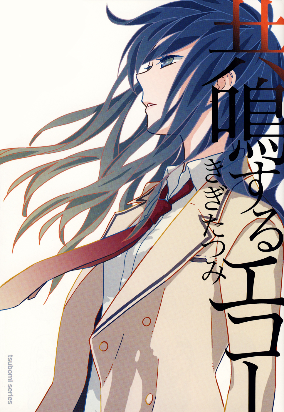Kyoumei Suru Echo manga cover