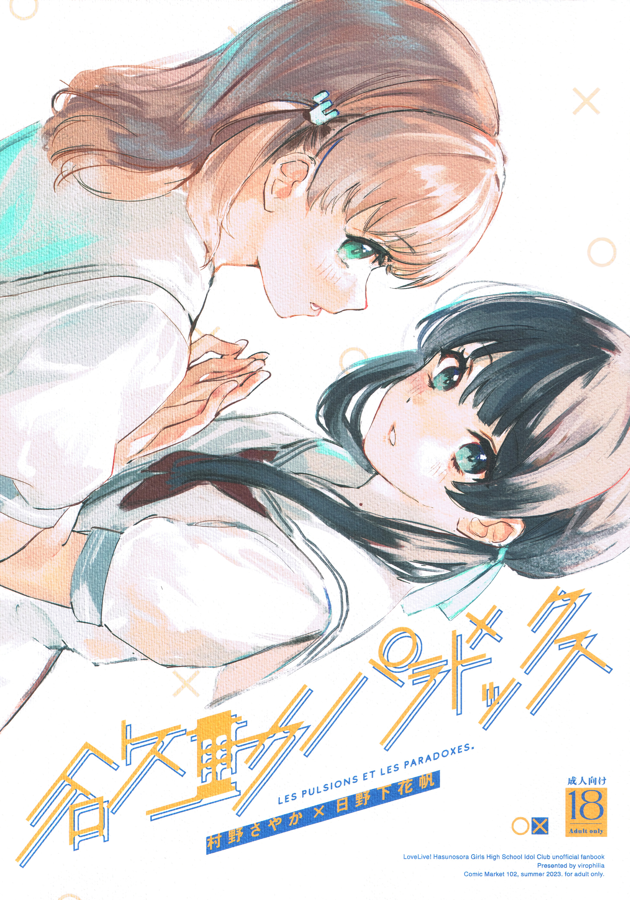 Love Live! Hasunosora Jogakuin School Idol Club - Yokudou Paradox - LES PULSIONS ET LES PARADOXES. (Doujinshi) manga cover