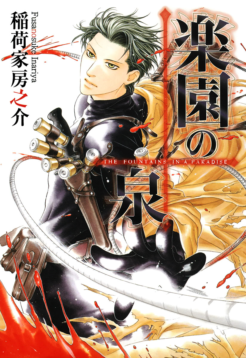 Rakuen no Izumi manga cover