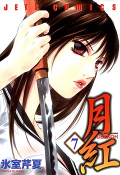 Gekkoh manga cover