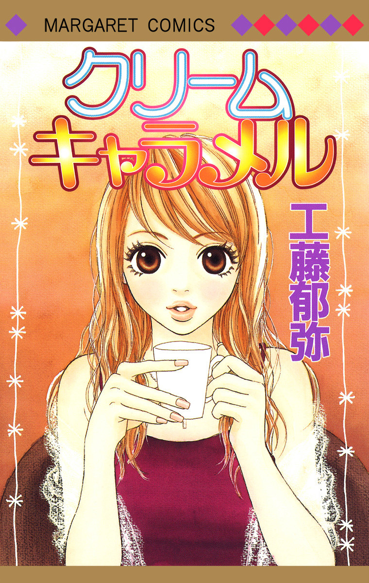 Cream Caramel manga cover
