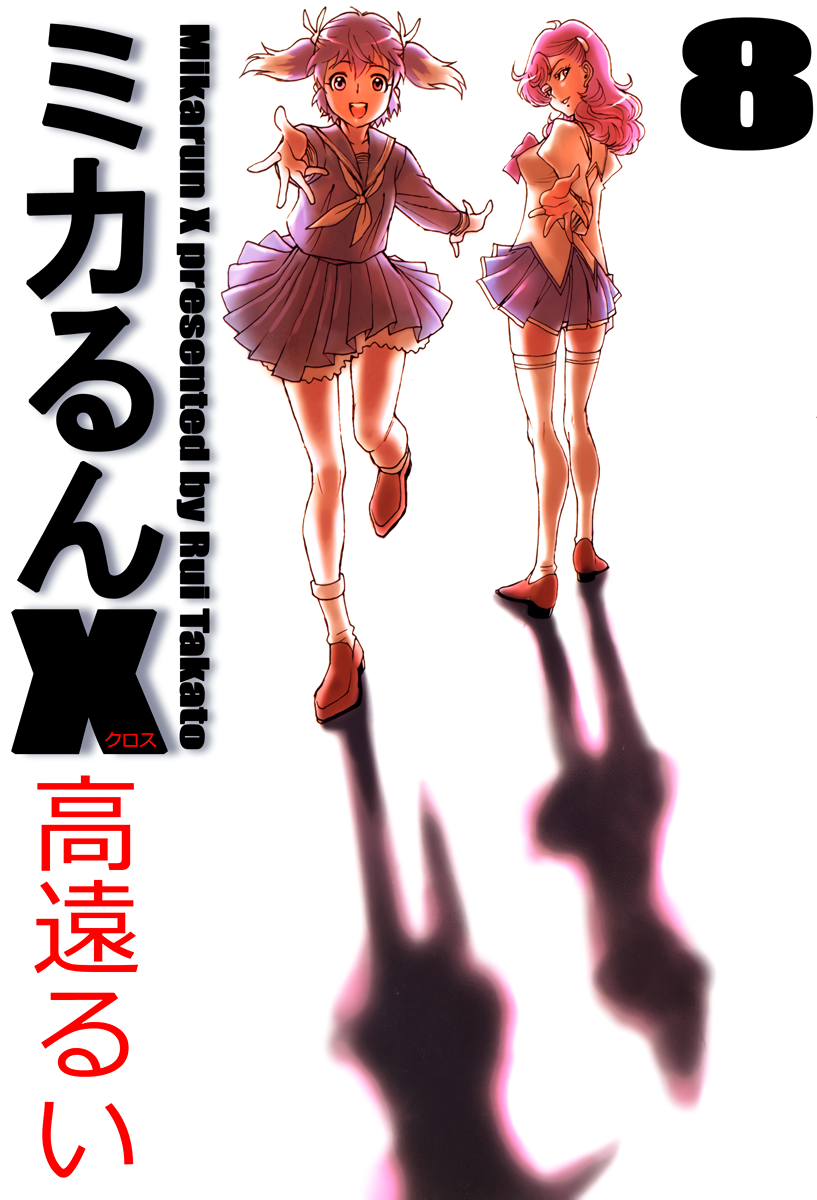 Mikarun X manga cover