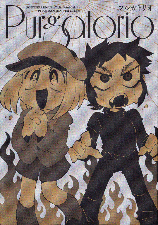 South Park - Purgatorio (Doujinshi) manga cover