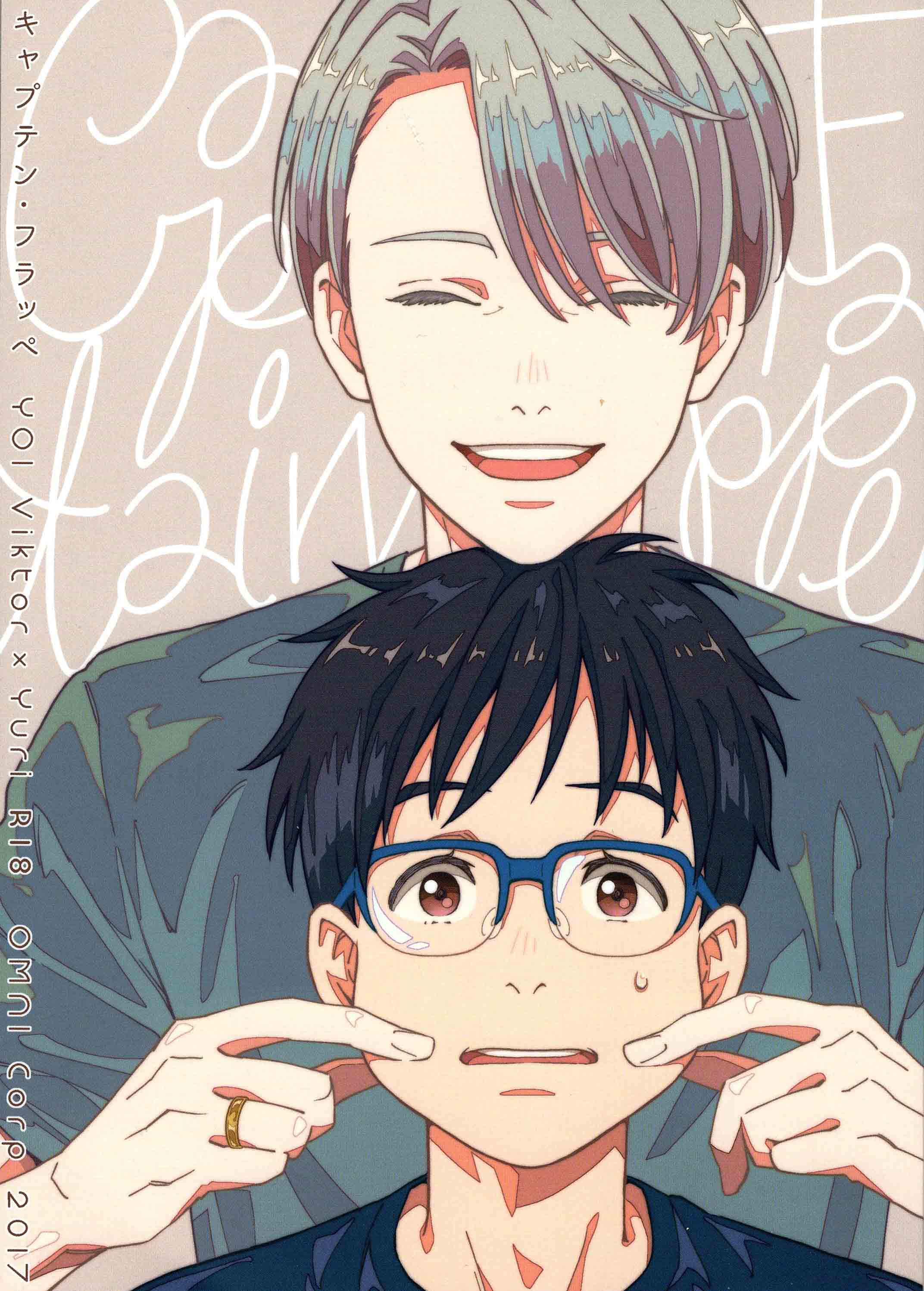 Yuri!!! on Ice - Captain Frappe (Doujinshi) manga cover
