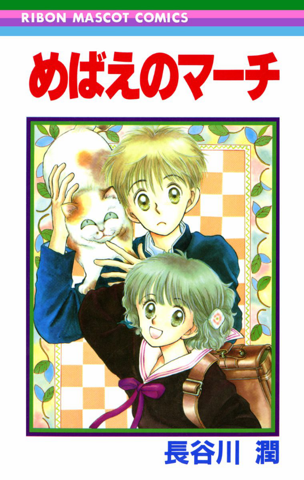 March Bud manga cover