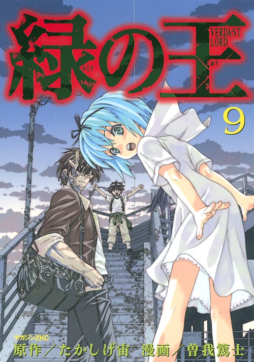 Verdant Lord manga cover