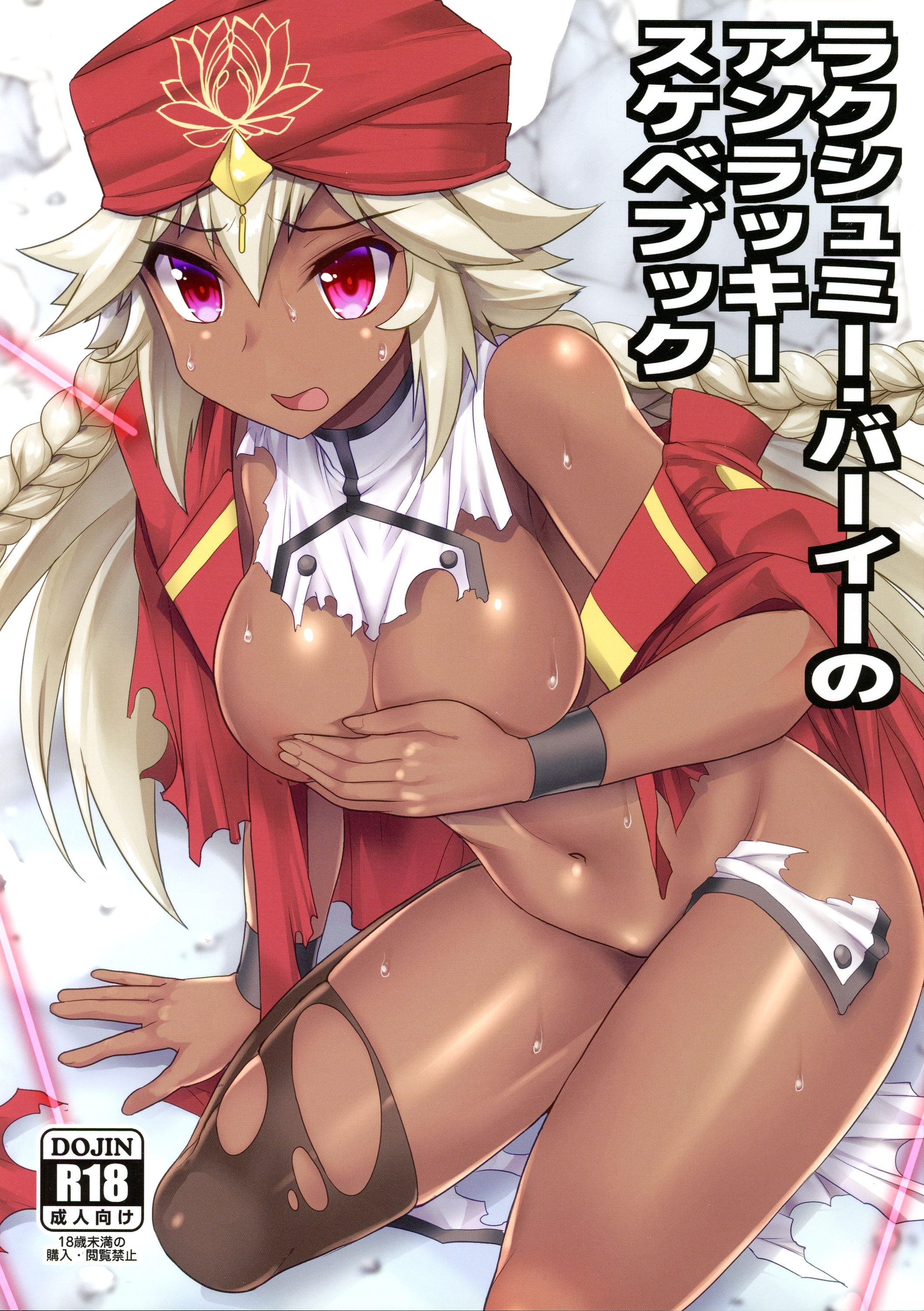 Fate/Grand Order - Lakshmi Bai Sexy Pratfall Book (Doujinshi) manga cover