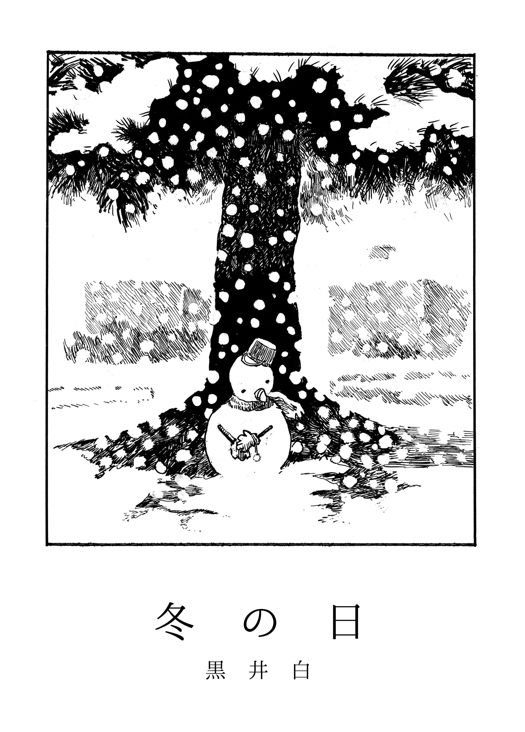 Fuyu No Hi manga cover