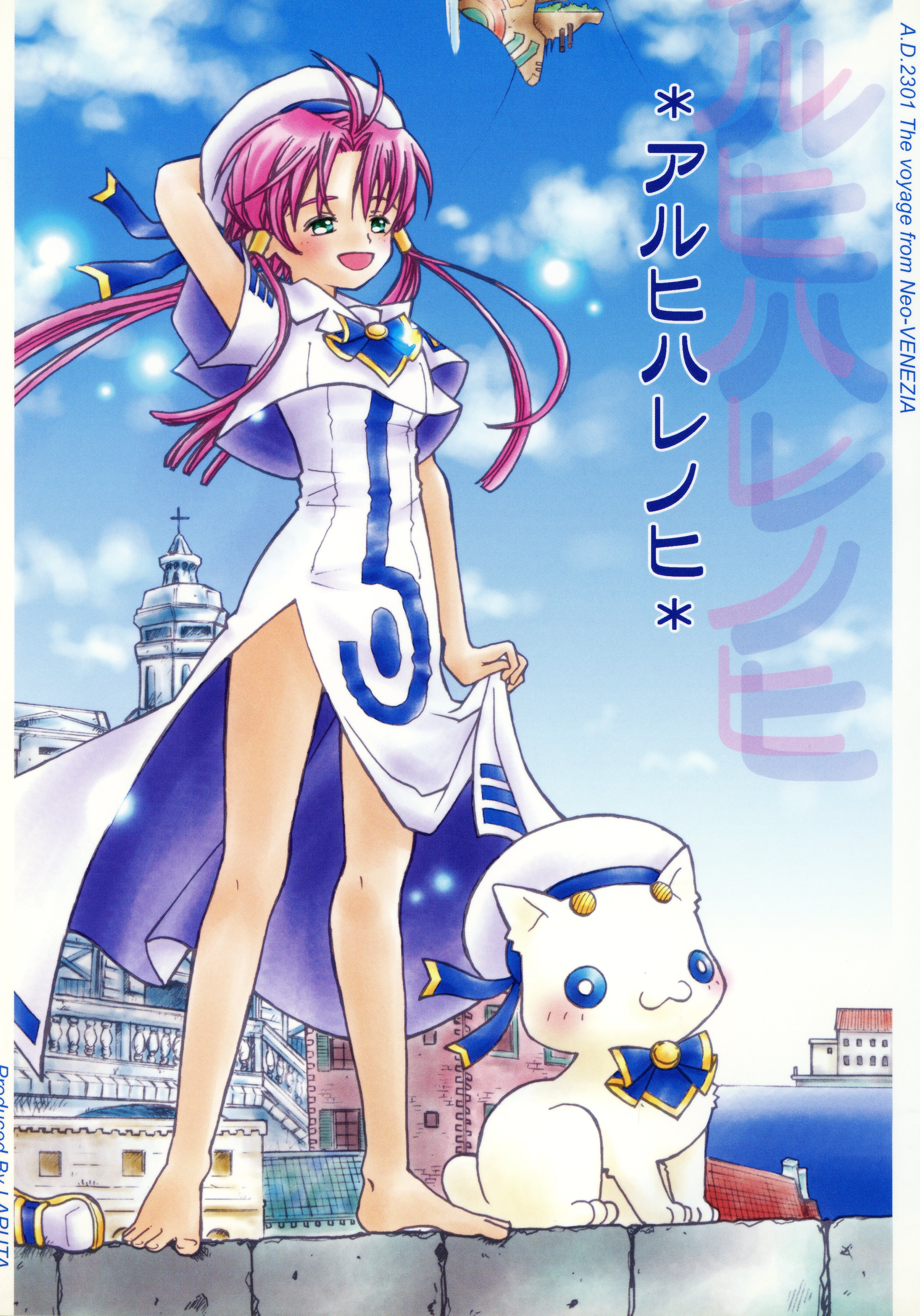 Aria - One Fine Day (Doujinshi) manga cover