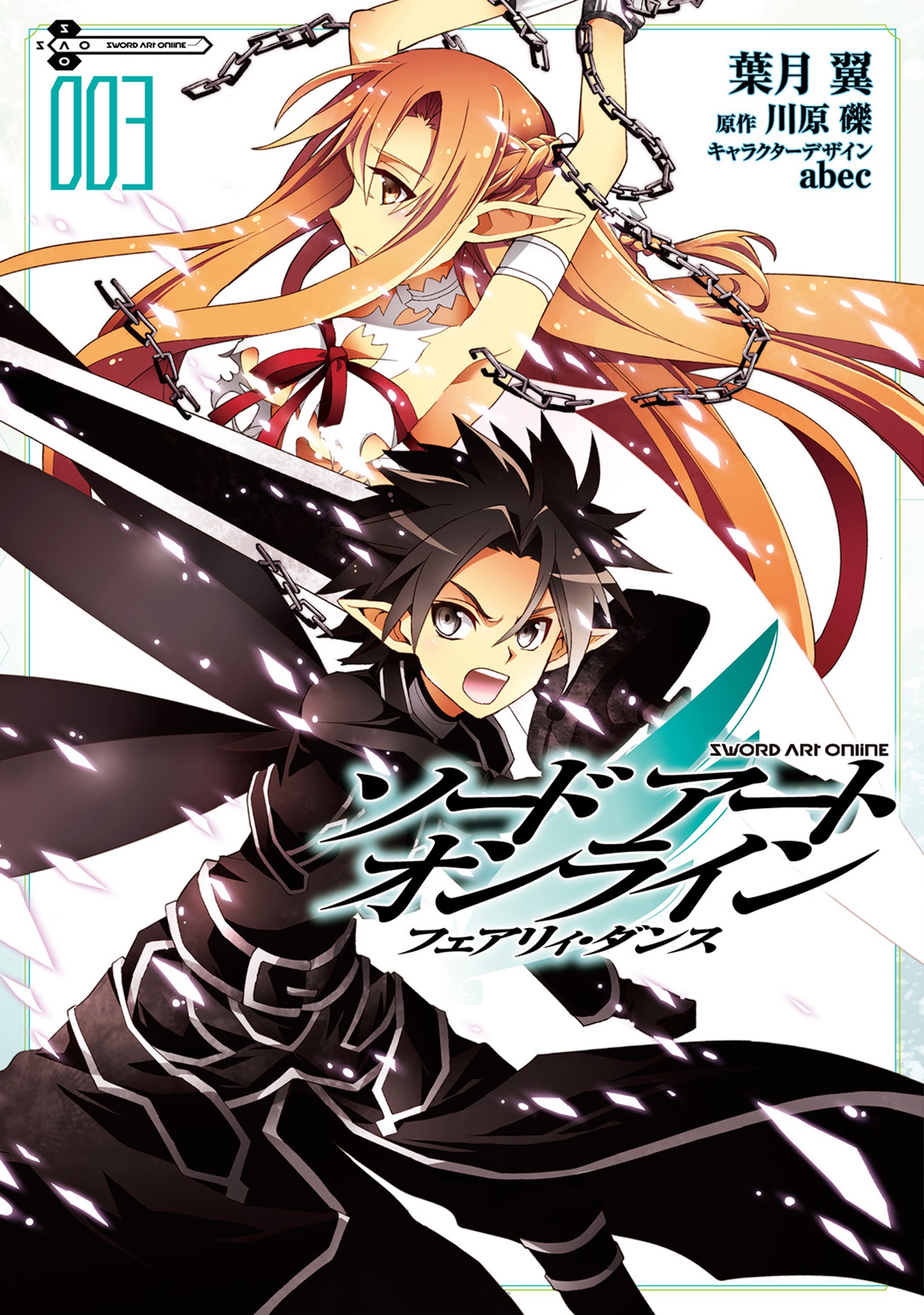 Sword Art Online: Fairy Dance manga cover