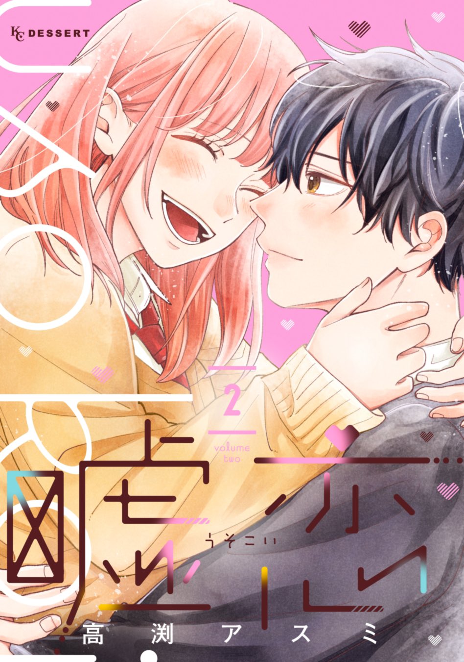 Uso Koi manga cover