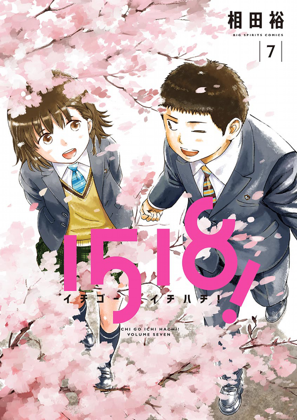 1518! manga cover