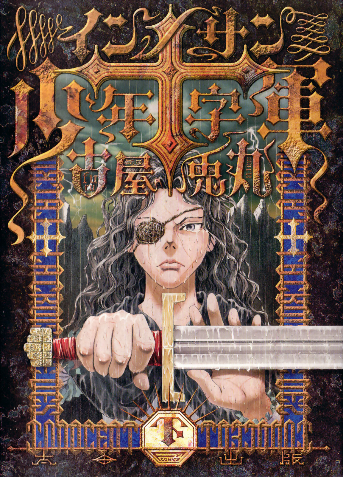 Innocent Boy Crusaders manga cover