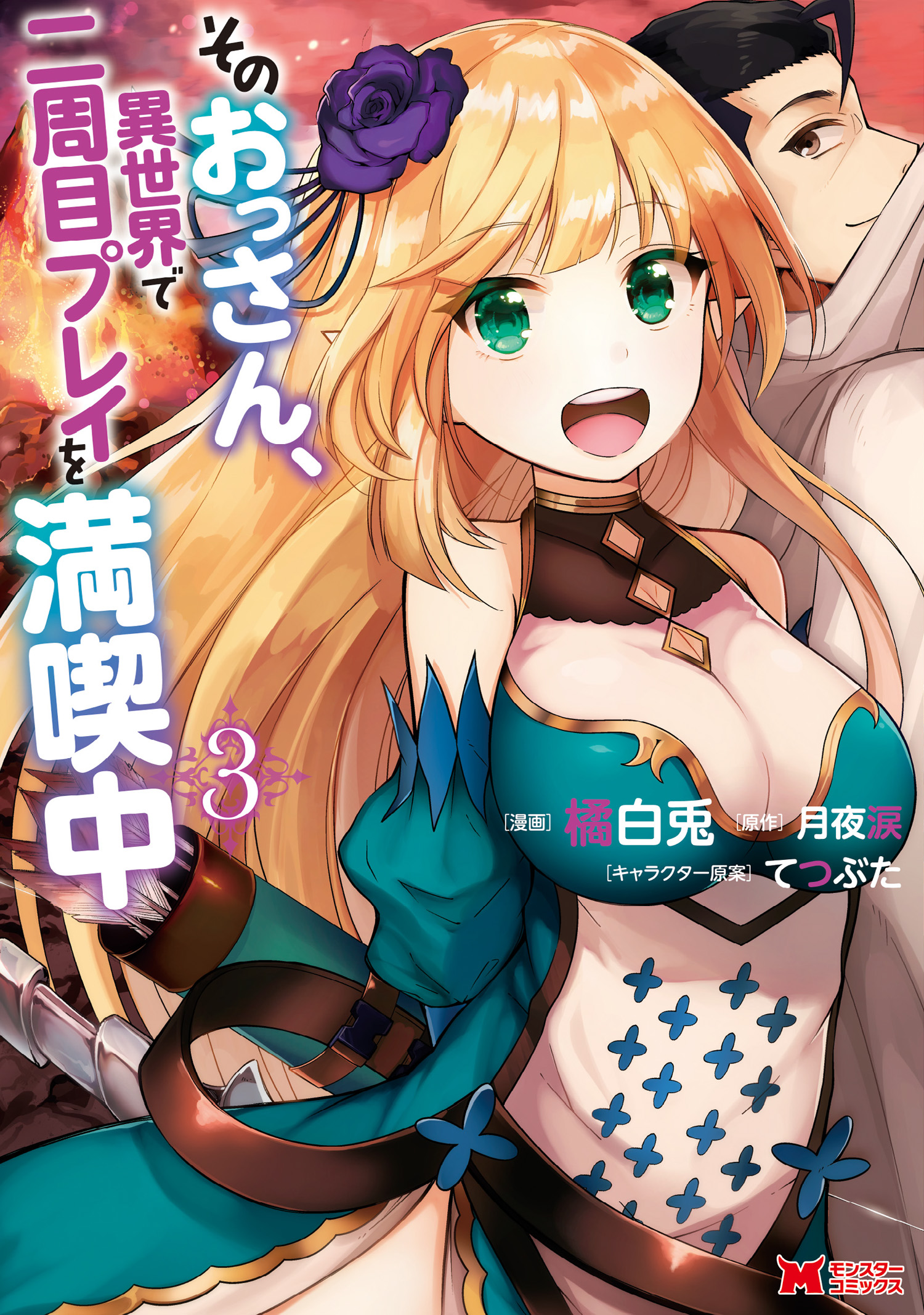 Sono Ossan, Isekai de Nishuume Play wo Mankitsuchuu manga cover