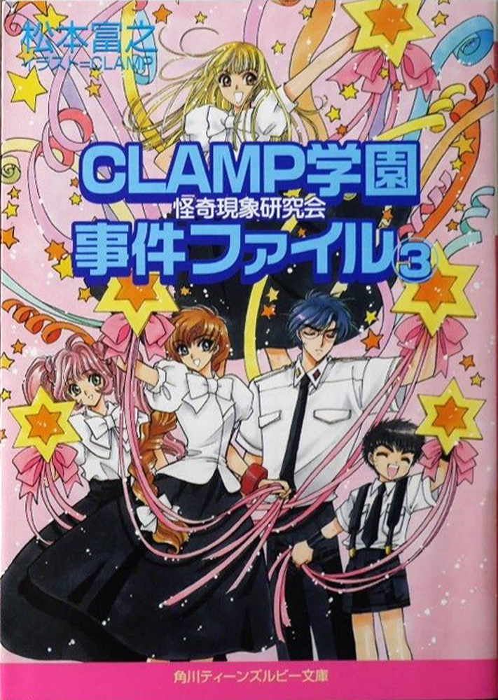 CLAMP School Paranormal Investigators [Light Novel] manga cover