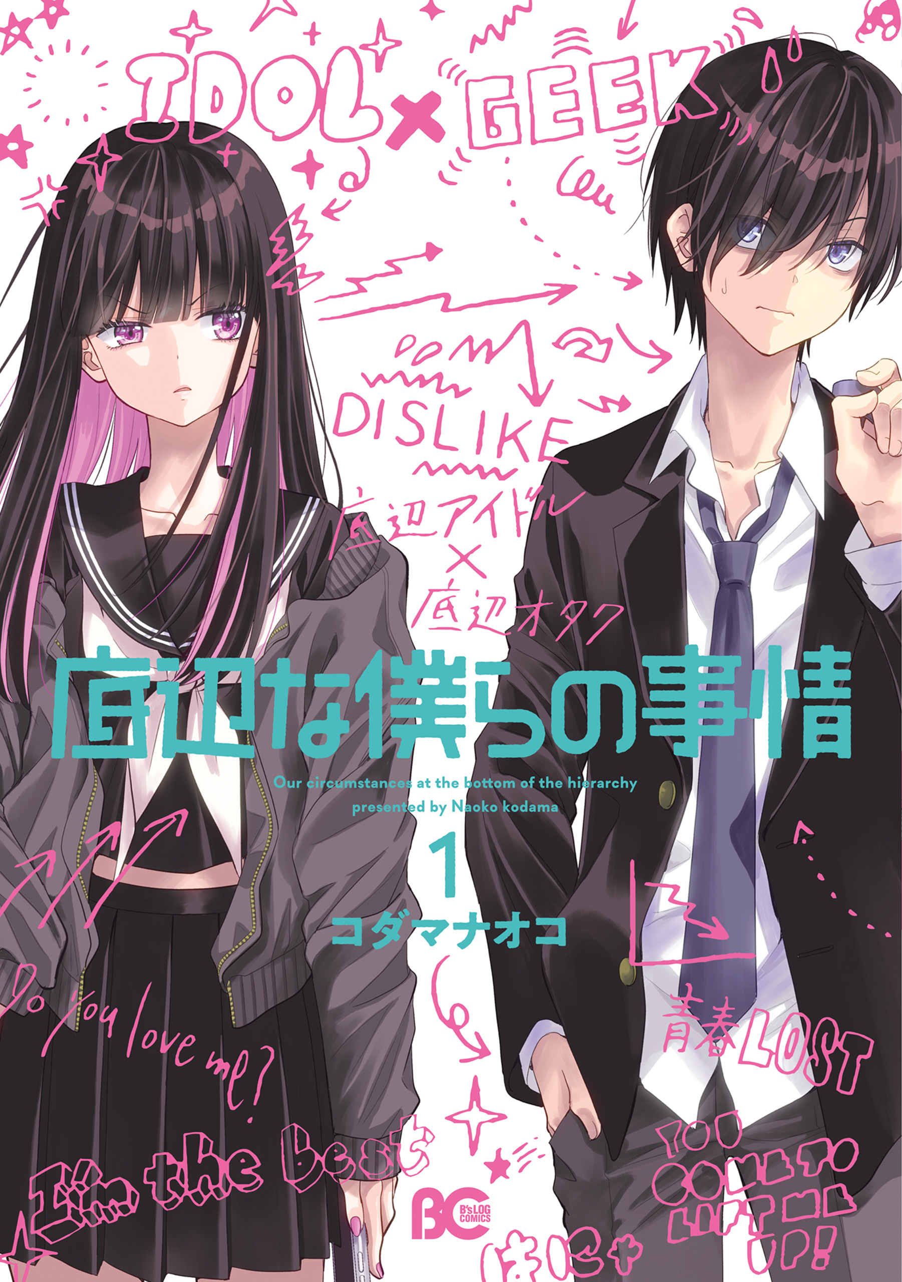 Teihen na Bokura no Jijou manga cover
