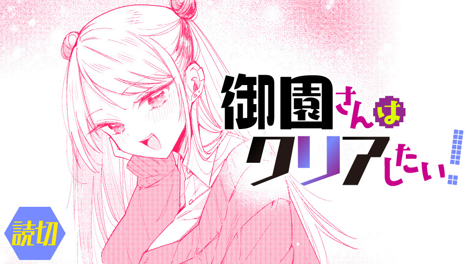 Misono-san wa Clear Shitai! manga cover