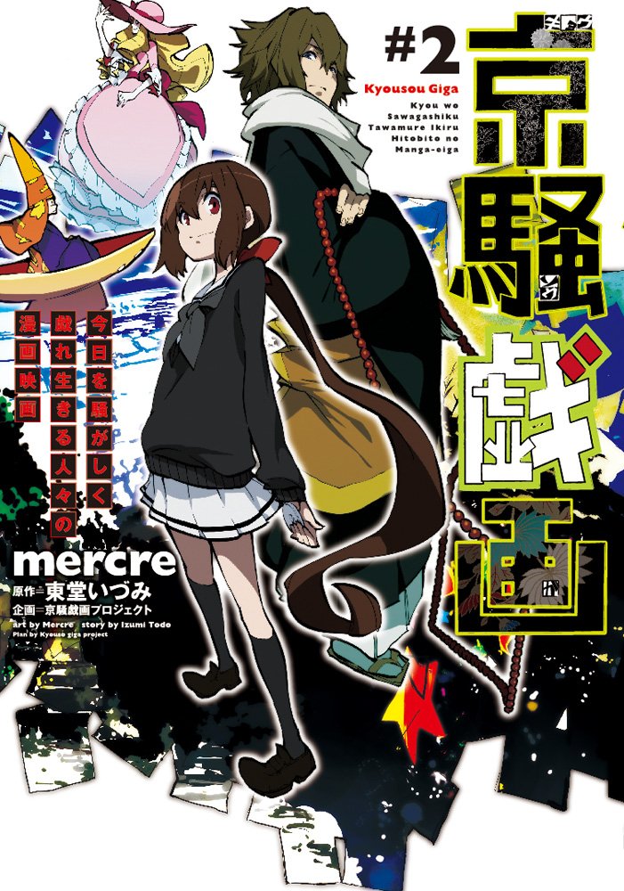 Kyousogiga manga cover