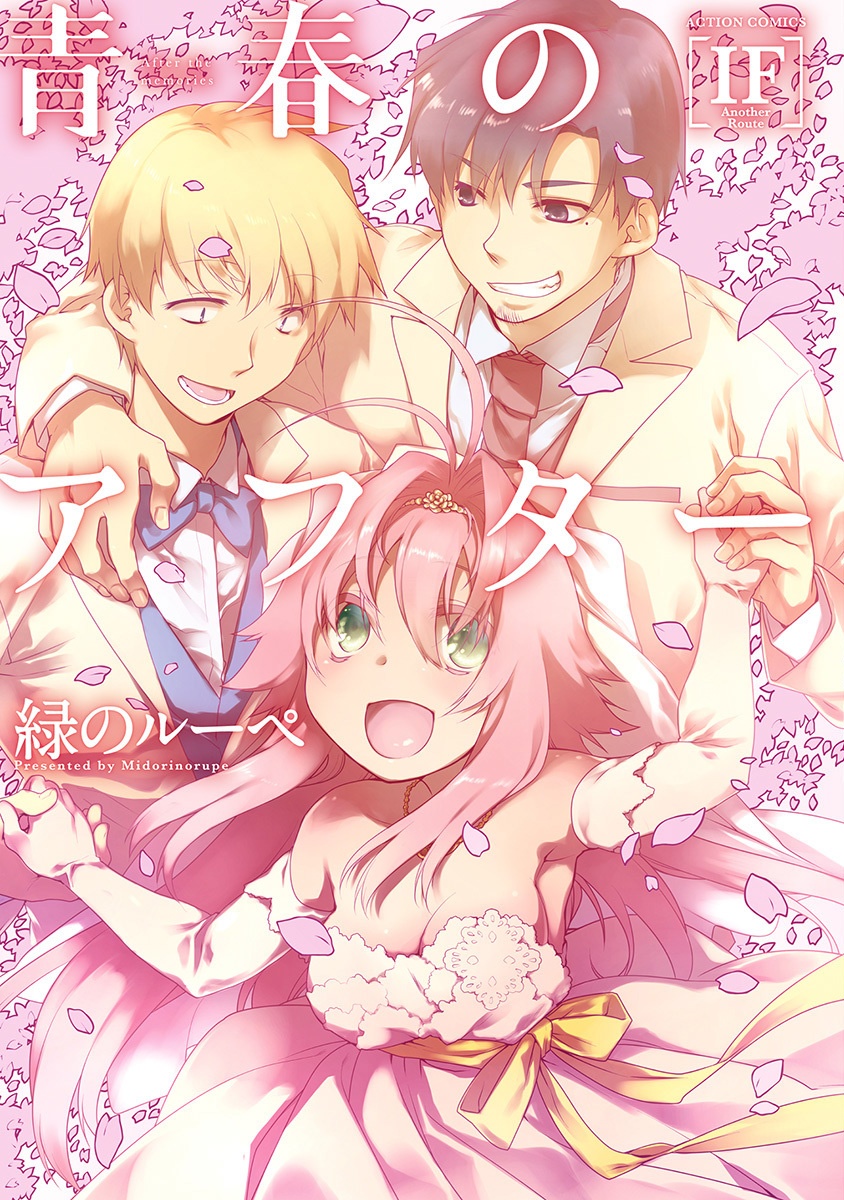 Seishun no After IF manga cover