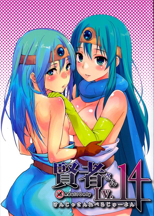 Dragon Quest III - Kenja-san Level 14 (Doujinshi) manga cover