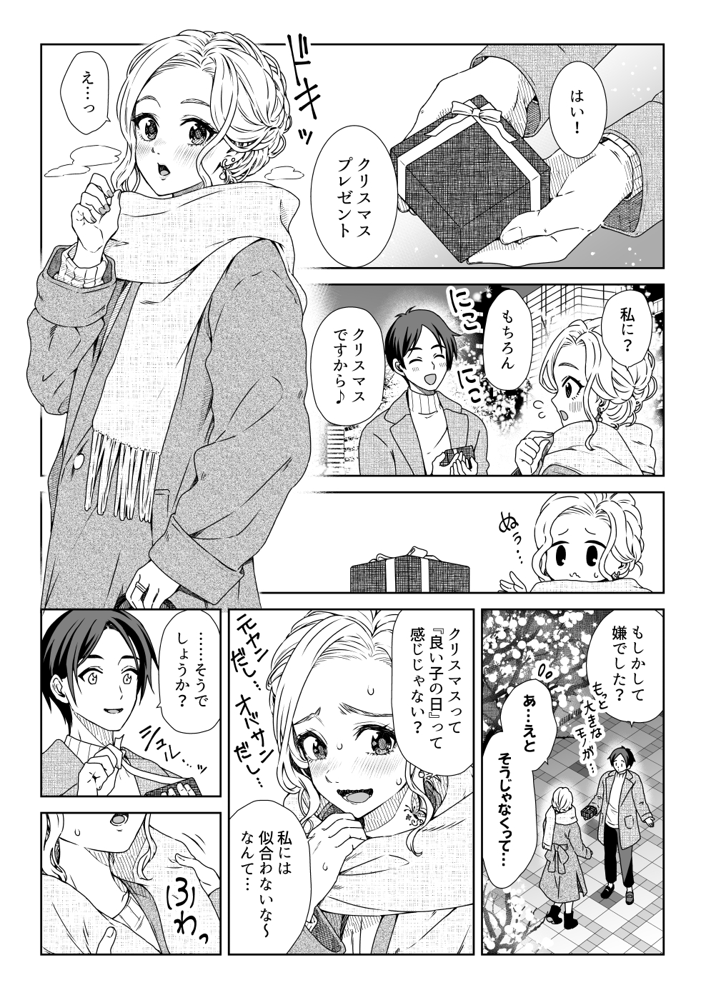 Former Delinquent Girlfriend and Mister Earnest manga cover