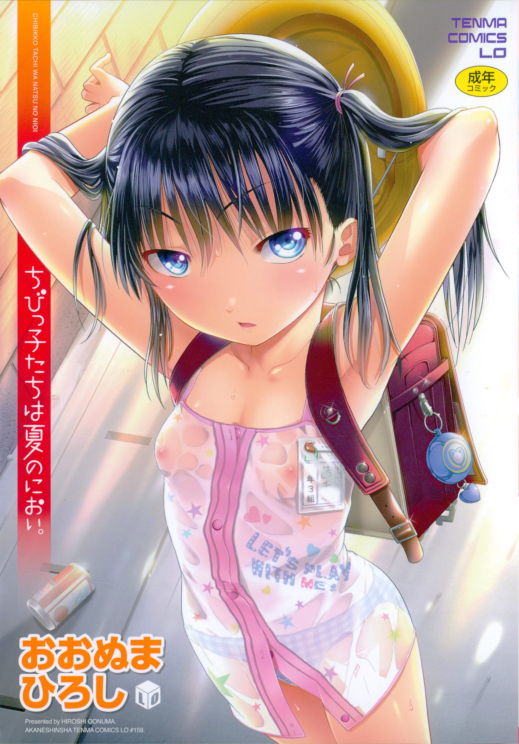 Chibikko-tachi wa Natsu no Nioi manga cover