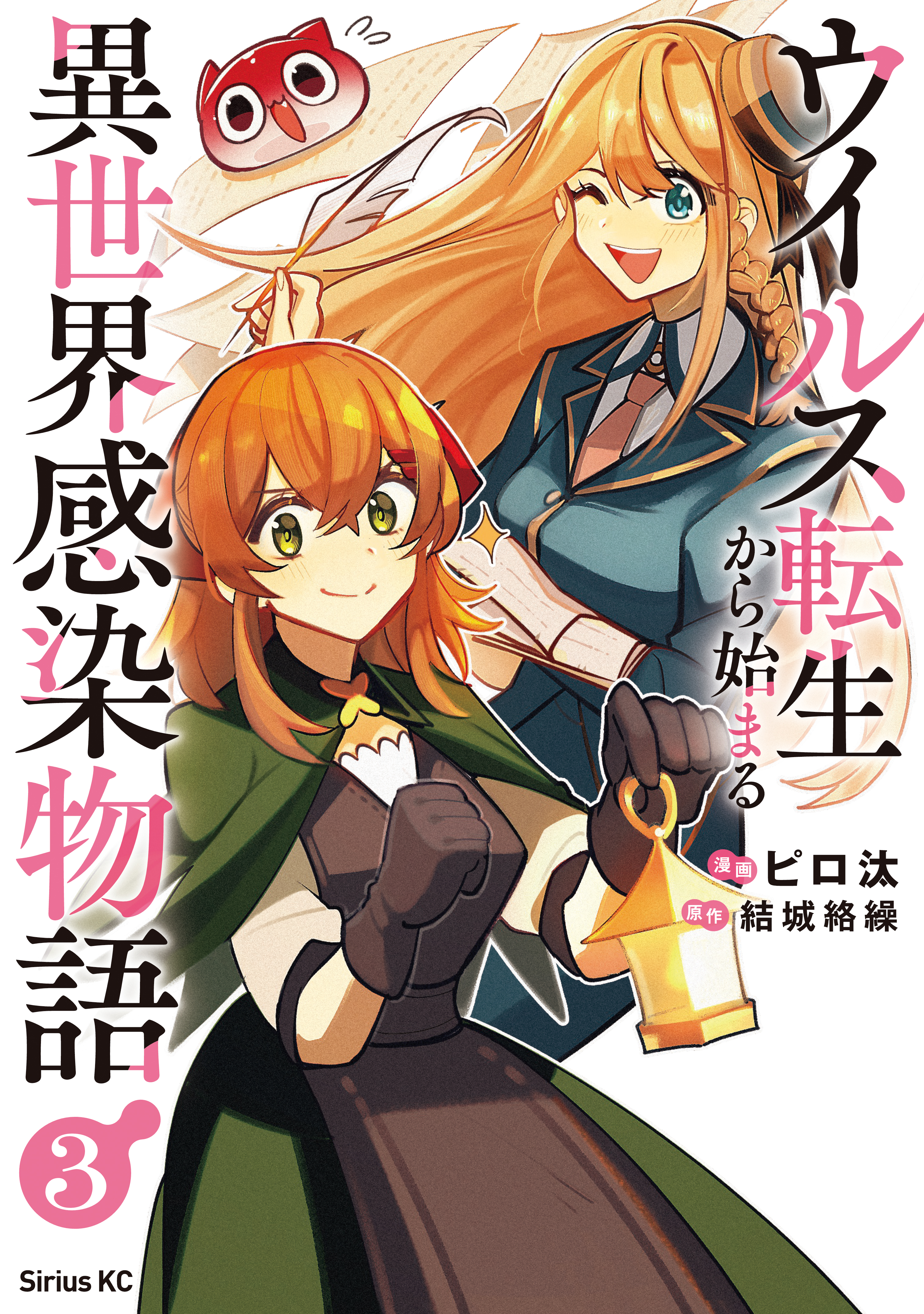 Its That Reincarnated-as-a-Virus Story manga cover