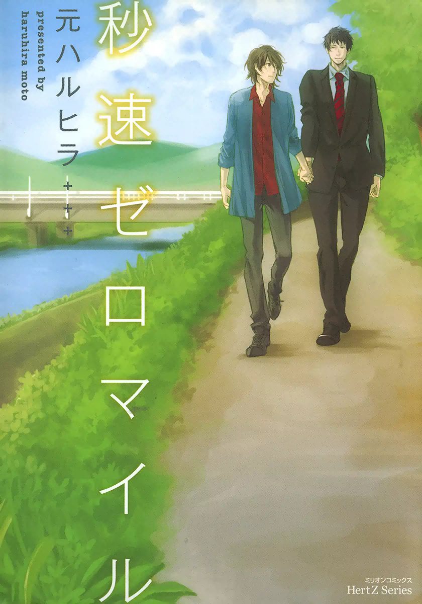 Byousoku Zero Mile manga cover