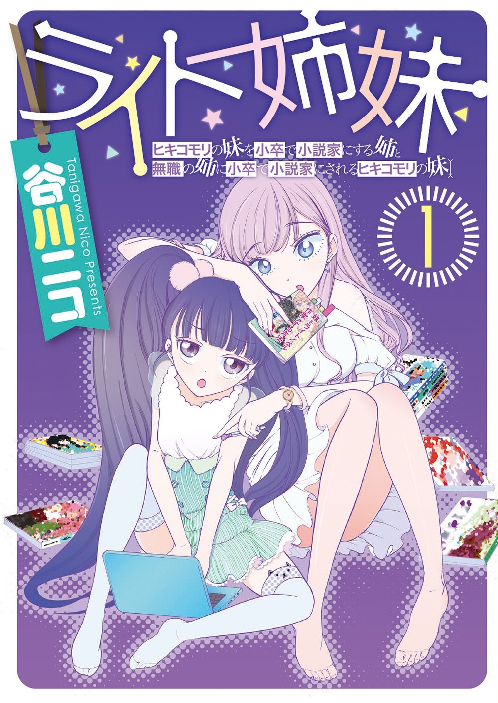 Write Sisters manga cover