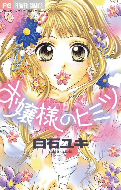 Ojousama no Himitsu manga cover