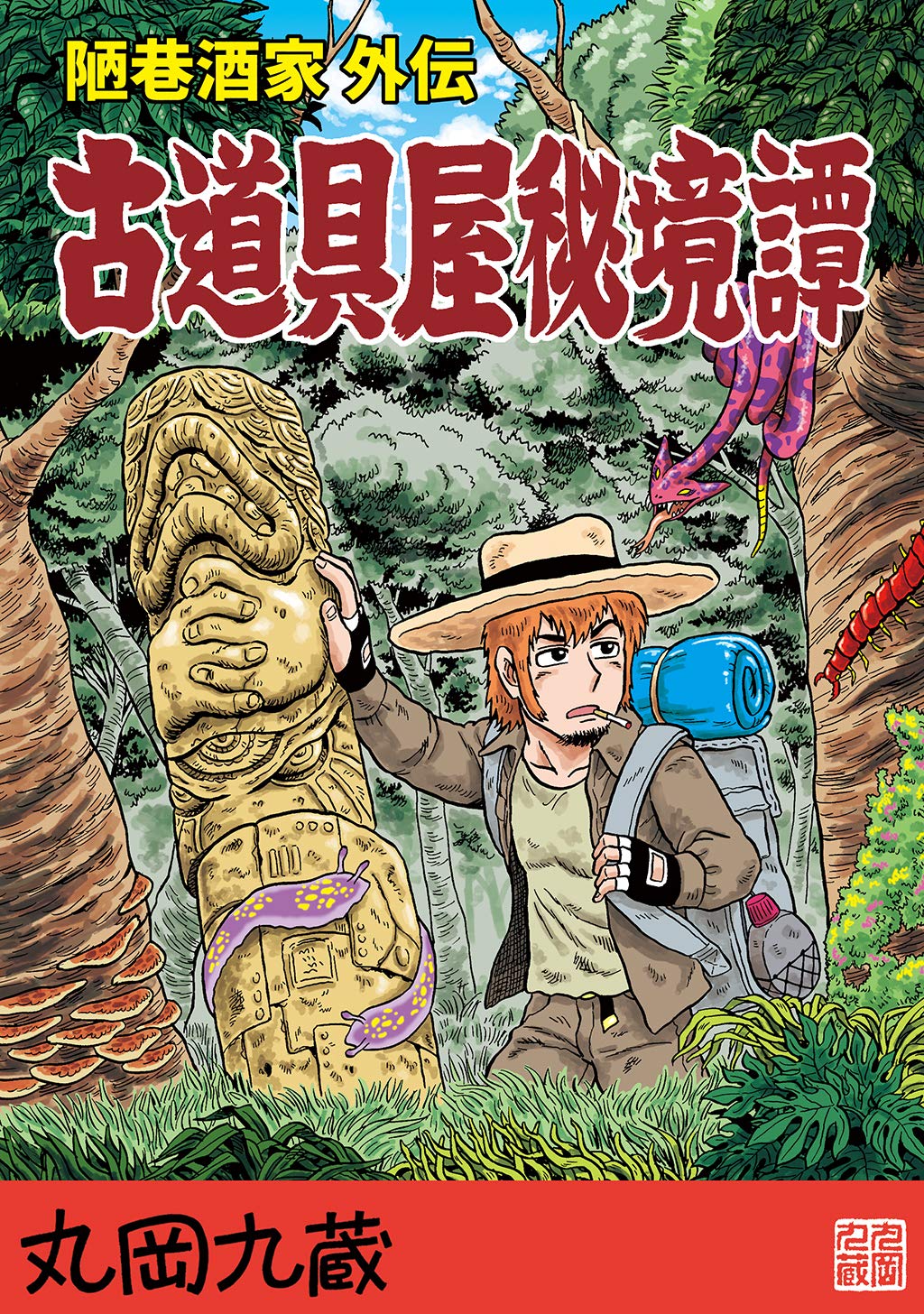 The Tale of the Antique Dealer: An Uramachi Sakaba Side Story manga cover