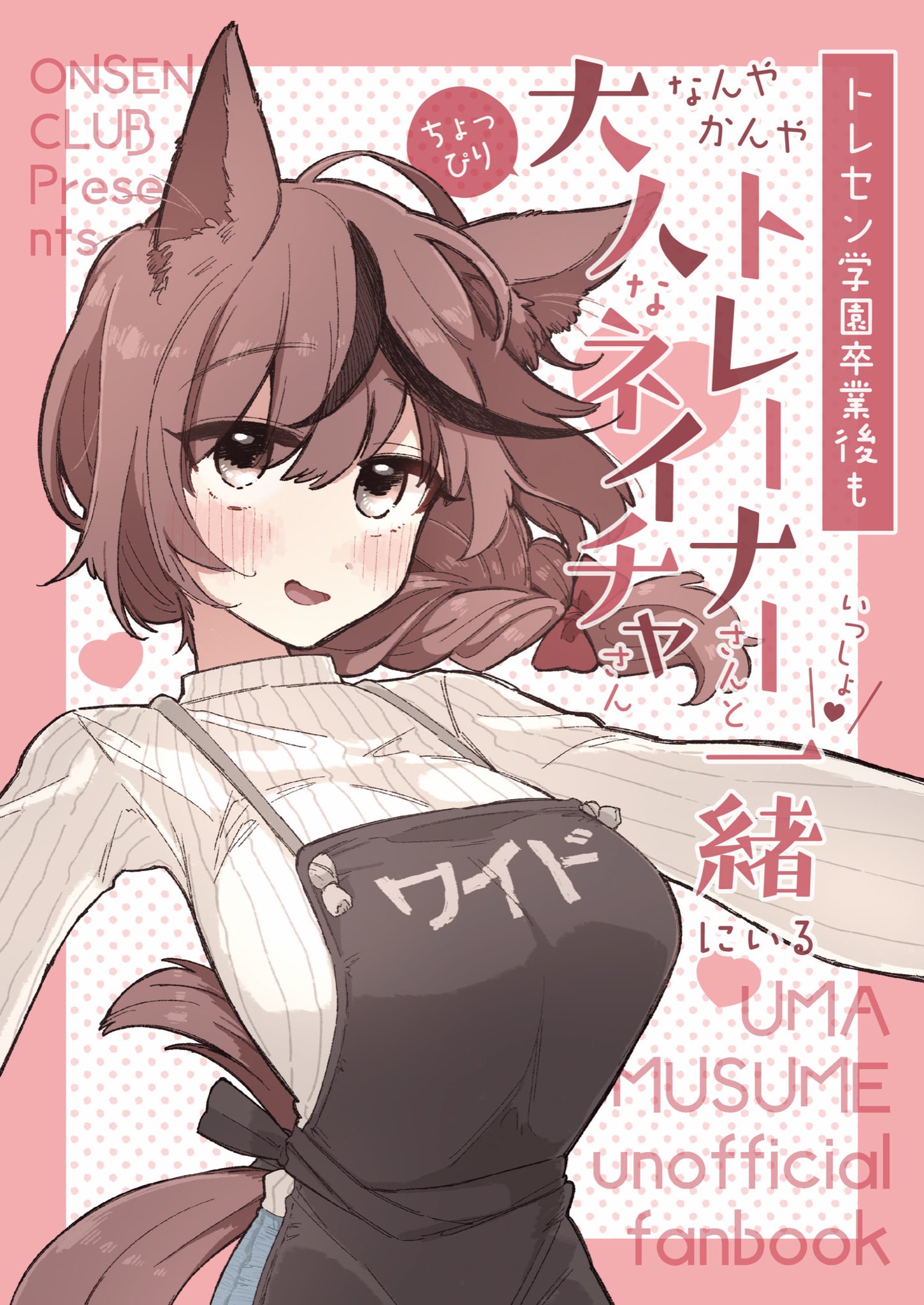 Uma Musume Pretty Derby - A bit matured Nature-San who keeps being together with Trainer-San for some reason! (Doujinshi) manga cover